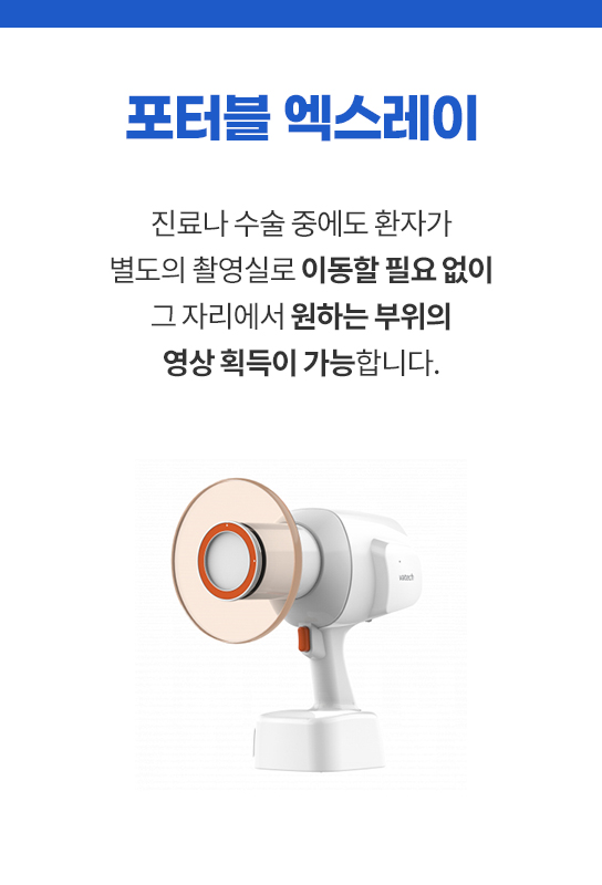 포터블 엑스레이