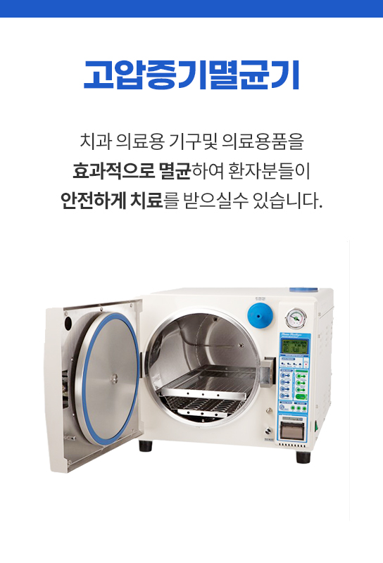 고압증기멸균기